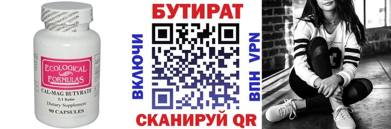 Бутират буратино  Городец 