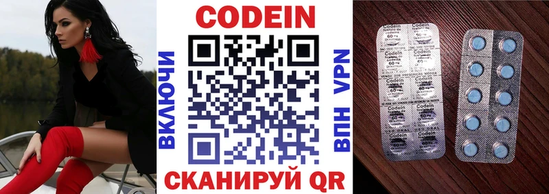 Codein напиток Lean (лин)  Городец 